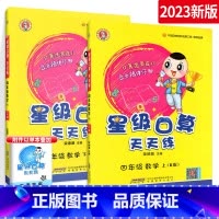 星级口算四上下2册装.人教版 小学四年级 [正版]星级口算天天练四年级上 小学四年级上册口算题卡 人教版数学思维训练计算