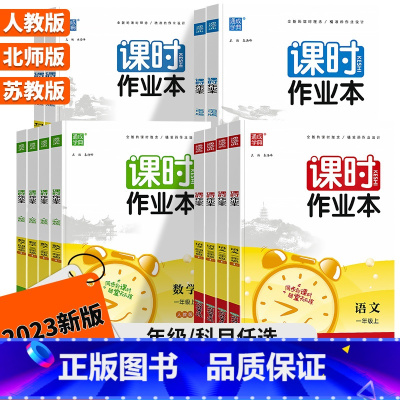 数学(人教版) 二年级下 [正版]2023新版 通城学典课时作业本一年级二年级三年级四年级五年级六年级上册下册语文数学英