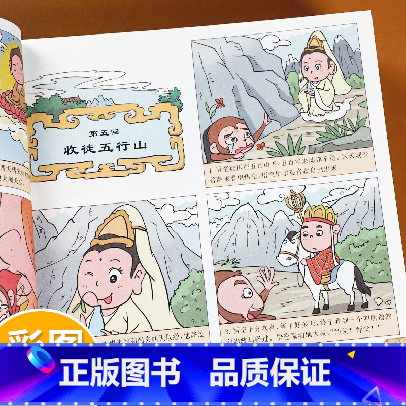 四大名著连环画 [正版]漫画书小学生 四大名著小学生版全套西游记 红楼梦老师 三国演义 水浒传儿童绘本原著连环画青课外阅
