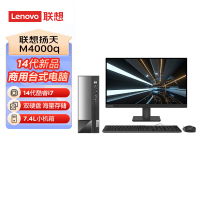 联想(Lenovo)扬天M4000q 定制 台式机电脑整机(酷睿i7-14700 16G 1T+512GSSD Office Wifi Win11)23英寸显示器 商用办公 定制