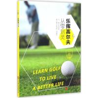 正版新书]乐挥高尔夫徐成响 主编 著9787563733354