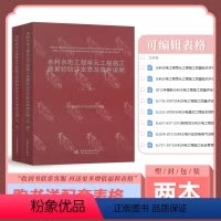 水利水电工程单元施工质量验收评定表及填表说明 [正版]自由搭配水利常用标准 水利水电施工质量验收评定标准监理规范验收规程