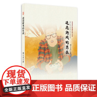 悦读好故事系列丛书---迷恋游戏的男孩