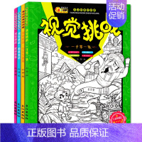 [正版]视觉挑战图画捉迷藏 安徒生童话找不同描红填涂色绘本隐藏的图画全套 3-4-5-6-7-8岁儿童益智游戏迷宫书戏幼