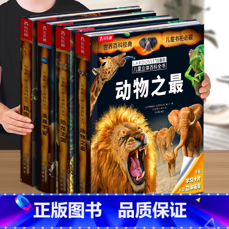 两本9折(加购物车合并付款享折上折) [正版] 动物之立体书儿童3d科普百科全书系列3-6-8-10岁以上翻翻书幼儿园小