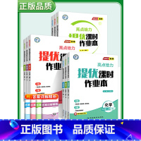 [2023秋]英语8上-译林版 初中通用 [正版]2023秋亮点给力提优课时作业本七年级八年级九年级上册语文数学英语物理
