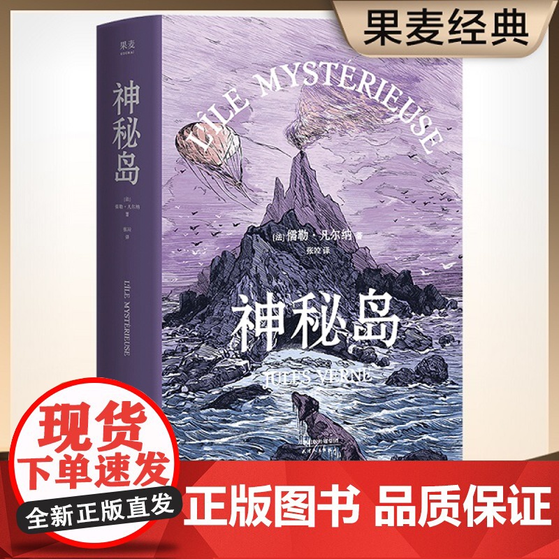 神秘岛(法国国家图书馆馆藏古版全译本)新旧版本封面随机发货