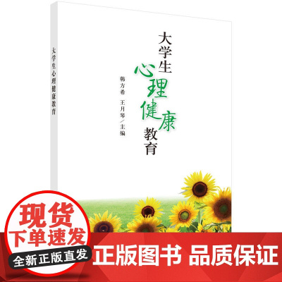 大学生心理健康教育