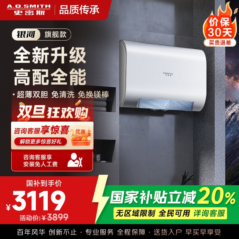 史密斯佳尼特家用电热水器60升 免清洗免换镁棒 双胆速热 一级能效 银河AIR