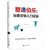 正版新书]塑造伯乐:从新手到人力总监吴东9787515409832