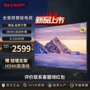 夏普(SHARP) 4T-C55FL1A 55英寸4K超清3+32G全面屏 智能网络AI远场语音护眼防蓝光液晶平板电视机