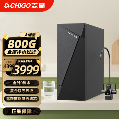 志高净水器MK800家用800G厨下RO反渗透滤直饮机母婴厨房水净水机净饮一体反渗透自来水全屋净水器 上门安装