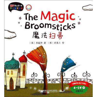 [M]魔法扫帚-9787513557153