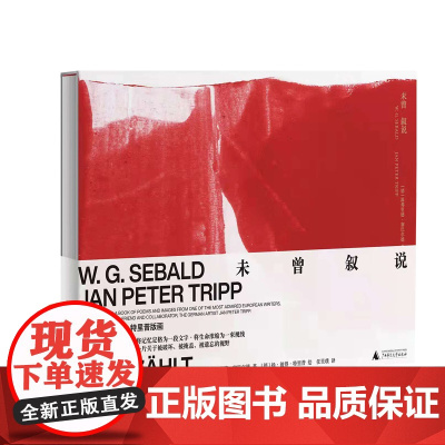 新民说· 未曾叙说 [德]温弗里德·塞巴尔德/著 德语文学 微型诗 眼睛 广西师范大学出版社