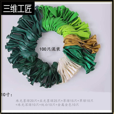 珠光亚光深浅墨果绿色森林系动物主题生日布置气球装饰儿童节汽球三维工匠10寸绿色混装100只