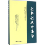 创新创业方法学
