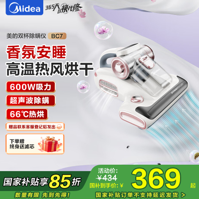 美的除螨仪BC7 [香氛双杯]66℃床上高温杀菌除螨 床宝床上吸尘器家用 手持吸尘除螨一体机