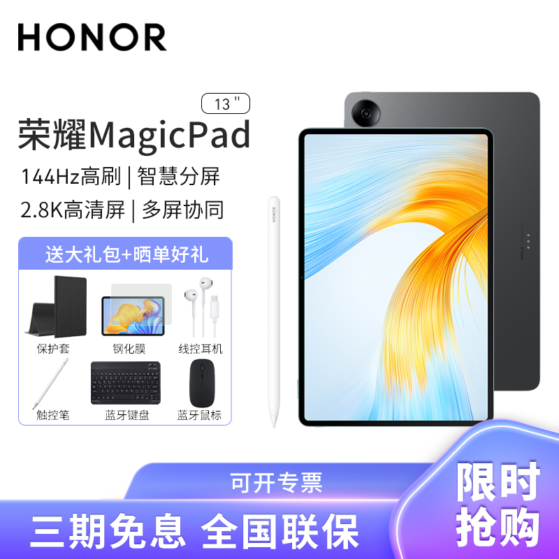 [套餐]HONOR/荣耀MagicPad 13英寸高清全面屏平板电脑144Hz高刷网课学习办公游戏 12+256GB[WiFi版]星空灰+原装笔