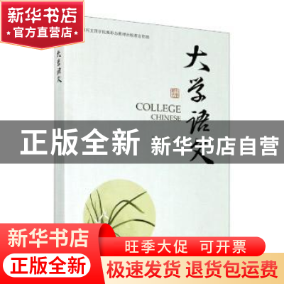 正版 大学语文 牟伯永 浙江大学出版社有限责任公司 978730819422