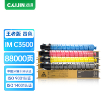才进王者版适用理光IM C3500墨粉IMC3000彩色数码复合机墨盒Ricoh Aficio IMC3500碳粉IMC