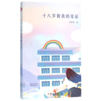 音像十八岁做我的见陈蓉蓉