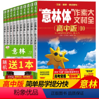 [送1本共10本]高中版第1-10 高中通用 [正版]体作文素材大全杂志高中版1+2+3+4+5+6+7+8+9+10