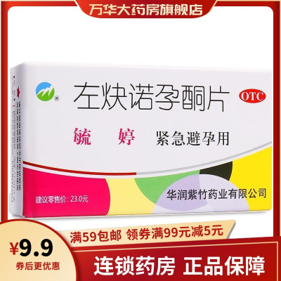 毓婷左炔诺孕酮片0.75mg*2片用于女性紧急避孕即在无防护措施或其他避孕方法偶然失误时使用