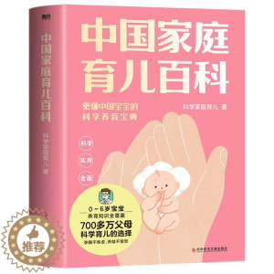 [醉染正版]中庭育儿百科9787518999422科学家庭育儿著