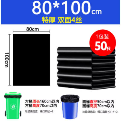苏宁 万莱云特 加厚黑色酒店物业环卫餐饮塑料袋 80*100 4丝50只特厚