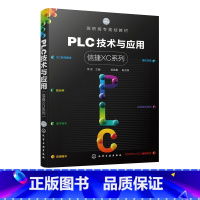 理科 [正版]PLC技术与应用 信捷XC系列 李泉 PLC 信捷 XC系列概述 软元件 全国光伏电子设计与实施技能大赛