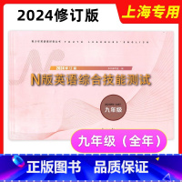 九年级 [正版] 2024修订版 YLE英语试卷 N版英语综合技能测试 9年级/九年级全一册 英语 附参考答案 上海