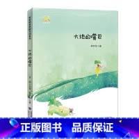 大地的嘴巴(林芳萍著) [正版] 阳光你好 金波主编吴然著彩虹桥名家散文诗系列幻想树上的鸟结在树上的小金鱼7-14岁儿童