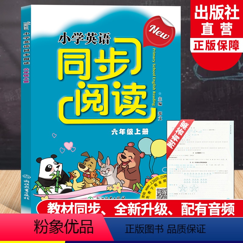 英语 六年级上 [正版]新版 小学英语同步阅读 六年级上册人教版 浙江教育出版社 小学生6年级上同步强化专项训练100篇