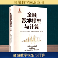 正版新书]金融数学模型与计算(荷)科内利斯·W.欧思德礼,(波)莱赫