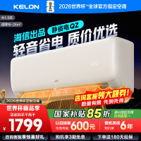 [官方自营]科龙(KELON)空调 1.5匹新一级能效 冷暖柔风 低音自清洁 家用卧室挂机KFR-35GW/QZ1-X1