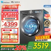 小天鹅(Little Swan)10KG滚筒洗衣机洗烘一体 小乌梅1.1洗净比水魔方TD100SC83家电国家政府补贴