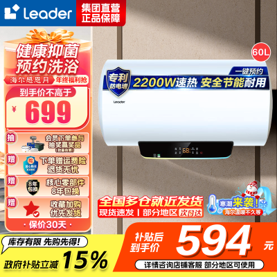 [性价比优选]Leader海尔出品电热水器LES60H-LT 2.2KW大功率 二级能效 防电墙 金刚三层胆