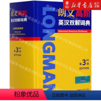 [正版] 朗文高阶英汉双解词典第3版精 英国培生教育有限公司詹莹玥 词典 外语词典 外语教研 外语教学与研究 图书籍