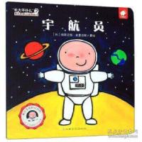 正版新书]宇航员-长大干什么幼儿职业启蒙图画书丽斯贝特.史雷洁