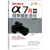 醉染图书SONY α7R3微单摄影97871215274
