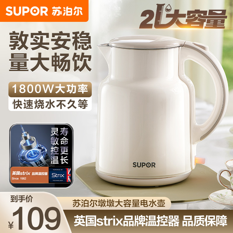 苏泊尔(SUPOR)电热水壶2L大容量家用烧水保温智能电水壶不秀钢内胆双层SW-20E01A