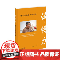 体悟力(楼宇烈的北大哲学课)