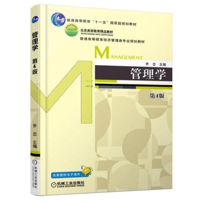 醉染图书管理学(第4版)/乔忠9787111588856