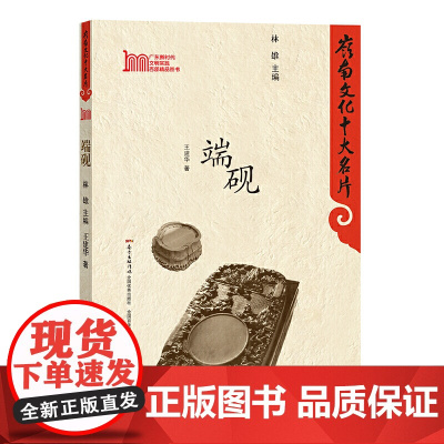岭南文化十大名片:端砚