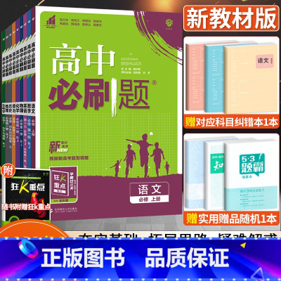 [人教版]英语 必修第二册 [正版]2024版高中必刷题数学物理化学生物语文英语政治历史地理人教版高中高一二必修上下册选