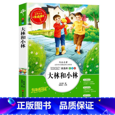 大林和小林 [正版]老师苹果树上的外婆 新蕾出版社三年级四年级必读国际大奖小说