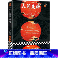[正版]书店 《人间失格》生而为人我很抱歉 太宰治 陆求实译 日本史上销量前三 70周年纪念版 日本文学 精装 纪念版