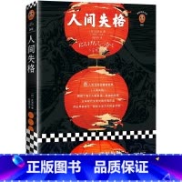 [正版]书店 《人间失格》生而为人我很抱歉 太宰治 陆求实译 日本史上销量前三 70周年纪念版 日本文学 精装 纪念版