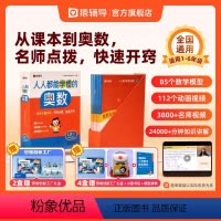 [全4套]1-2年级[赠思维创新礼盒+书包+模型辞典] 小学通用 [正版] 奥数2024举一反三一二三四五六年级下册上册