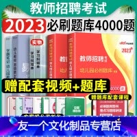[友一个正版]中公幼师考编教师用书2022年幼儿园必刷题库4000题幼儿教师招聘编制考试真题试卷山东广西浙江湖北湖南河